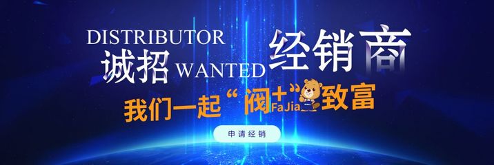 般德閥門誠招區(qū)域代理商，攜手共創(chuàng)輝煌未來